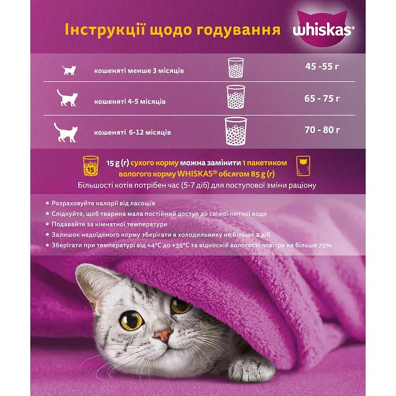 Сухой корм для котят Whiskas, с курицей, 14 кг - фото 5