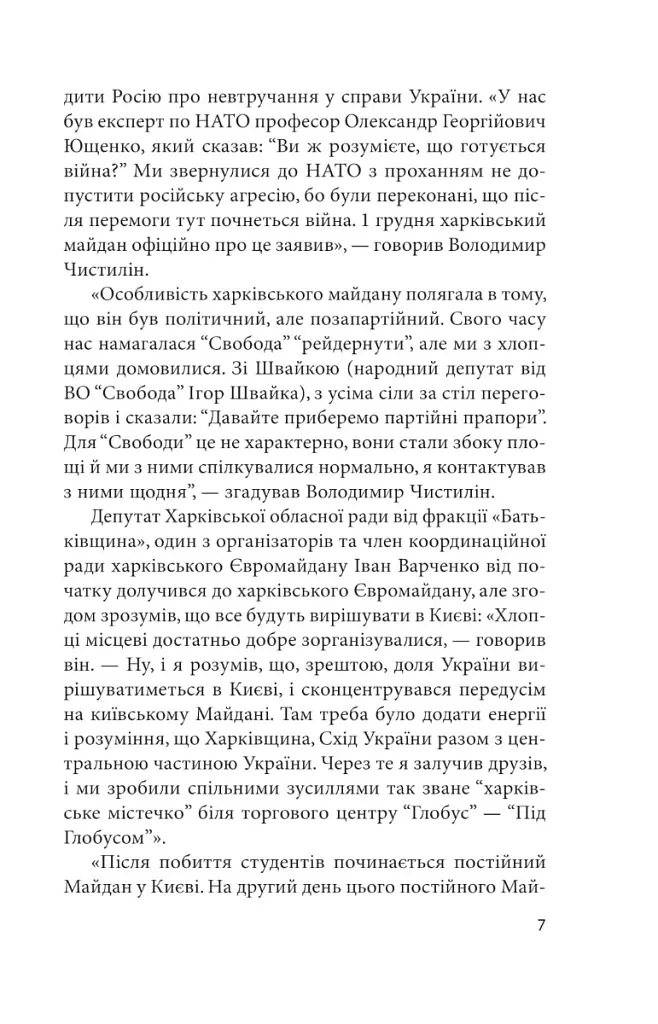 Битва за Харків. 2014 рік - Дар'я Бура - фото 7