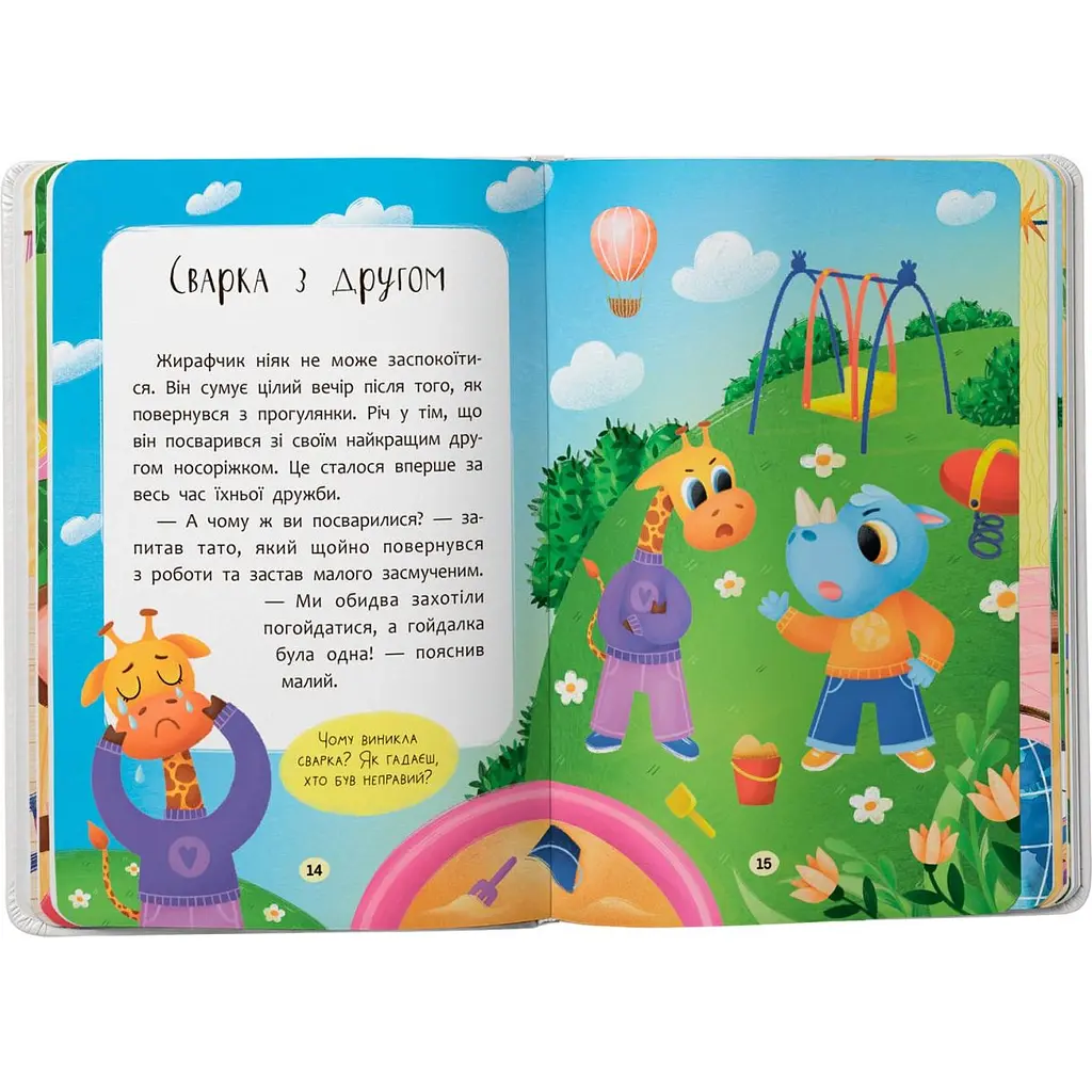 Детская книга Crystal Book Казочки для найменших. Казочки-дружилки. Учуся дружити! - Ольга Юровская (F00032101) - фото 2