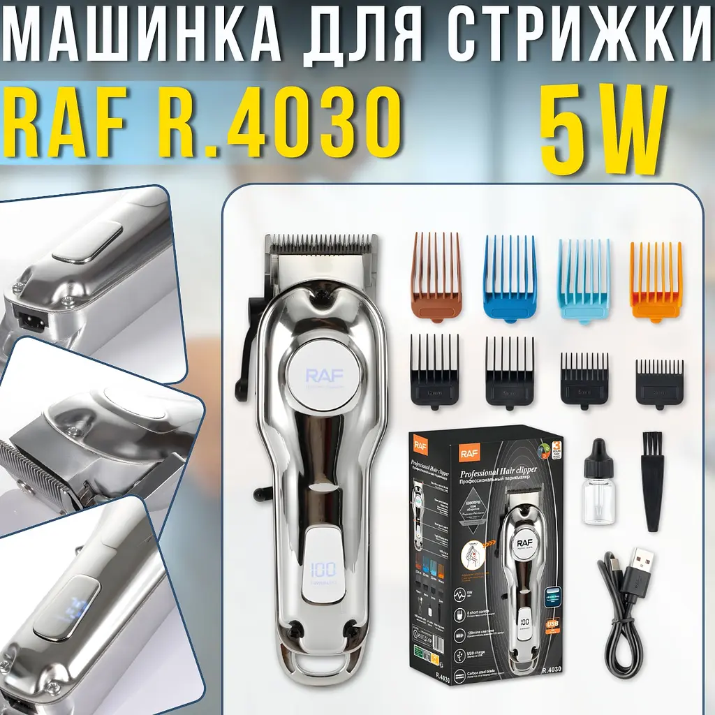 Тример машинка для стрижки волосся та бороди RAF R.4030 8 насадок в комплекті 3, 6, 9, 12, 16, 20, 22, 25 мм металевий корпус  - фото 5