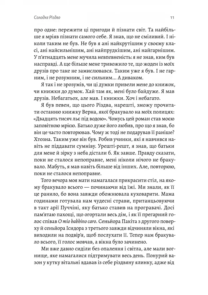 Пам'ять — це ти - фото 7
