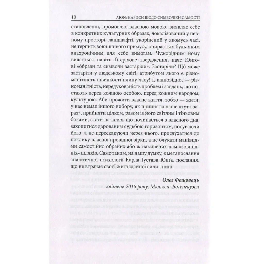 Книга Aion. Нариси щодо символіки самості - Карл Ґустав Юнґ Астролябія (9786176641698/9786176643029) - фото 9