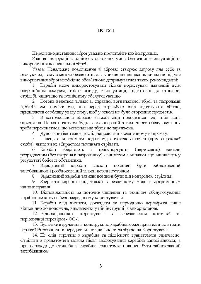 Інструкція з використання 5,56 мм стандартний карабін (основний) - версіяА2 - фото 2