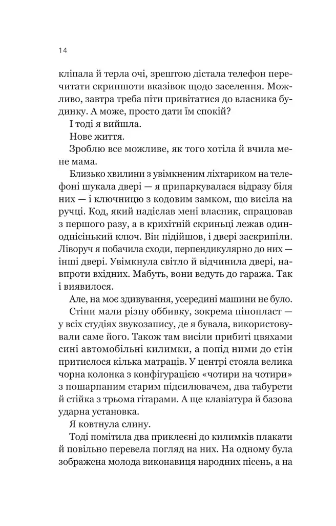 Усі шляхи ведуть до тебе - фото 9