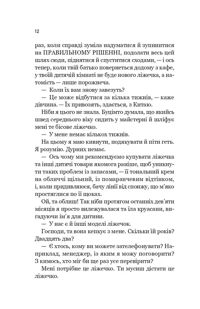 Зсув - Емма Патті - фото 8