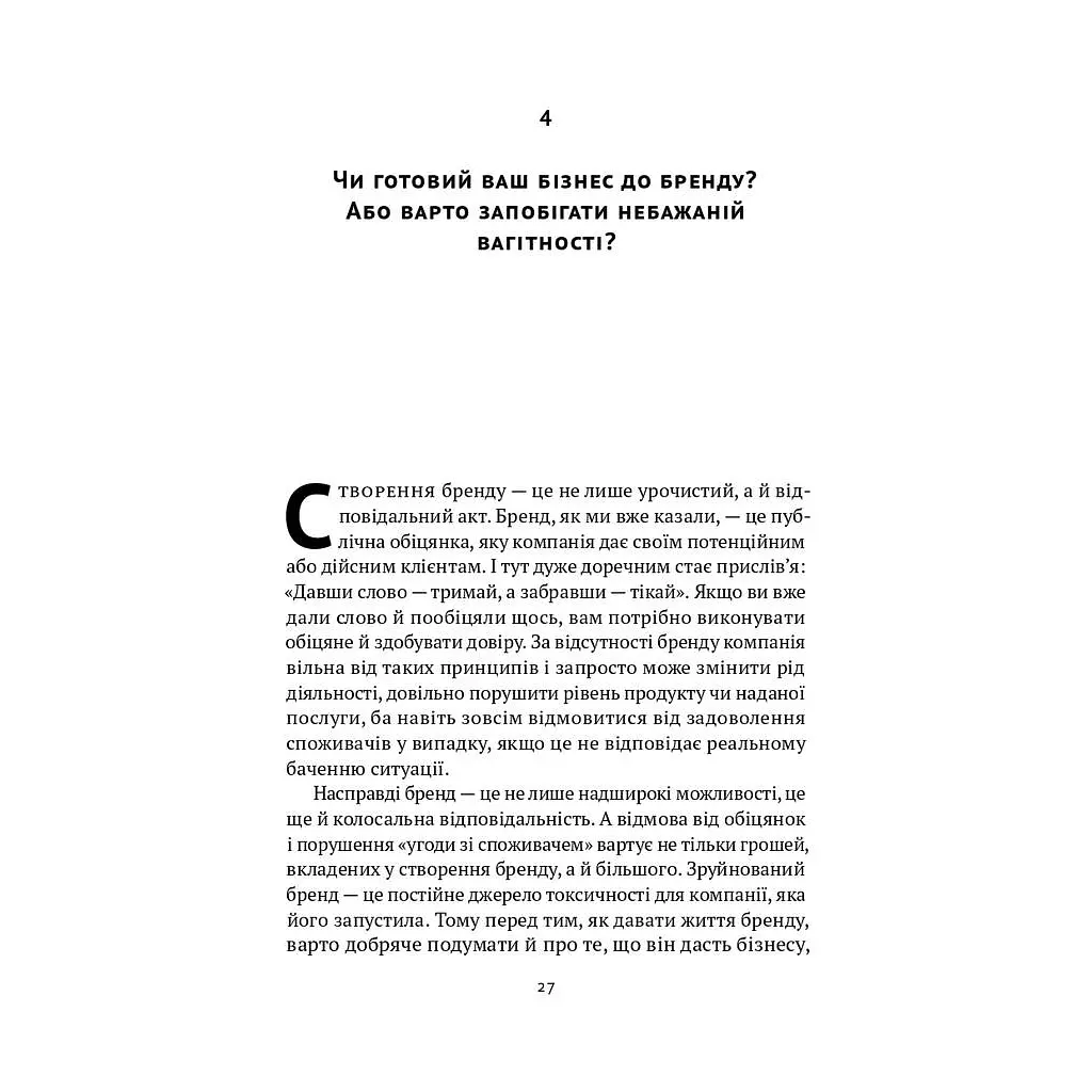 Игра в бренды - Алексей Филановский Наш Формат (9786177730414) - фото 12