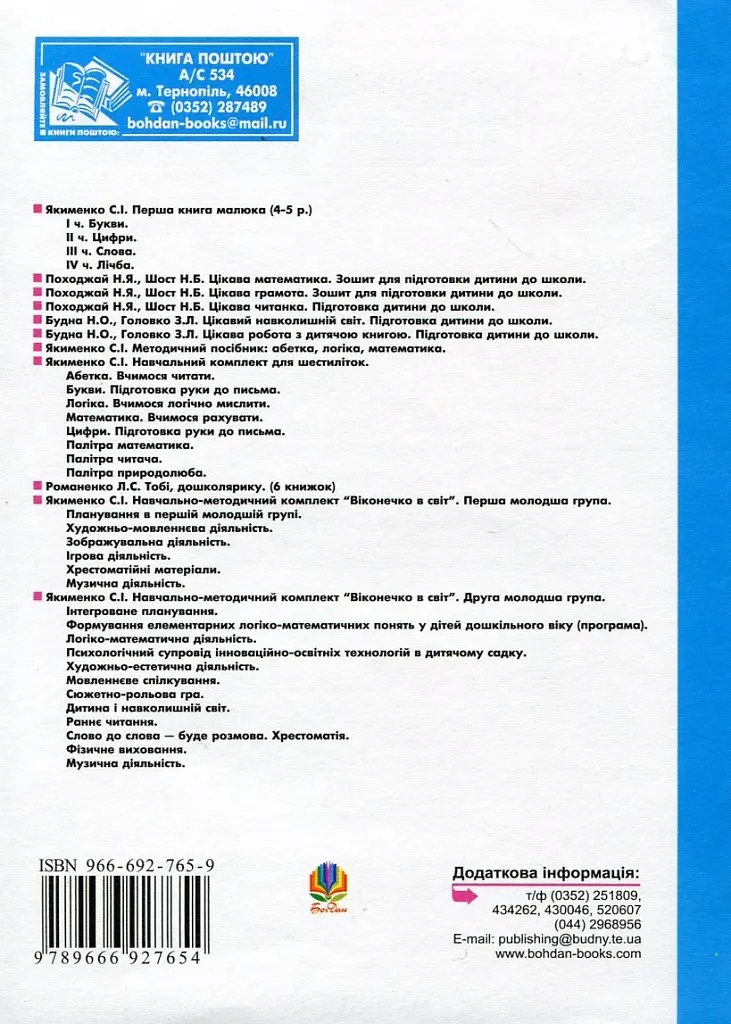 Психологічний супровід інноваційно-освітніх технологій в дитячому садку. Навчально-методичний посібник - фото 2