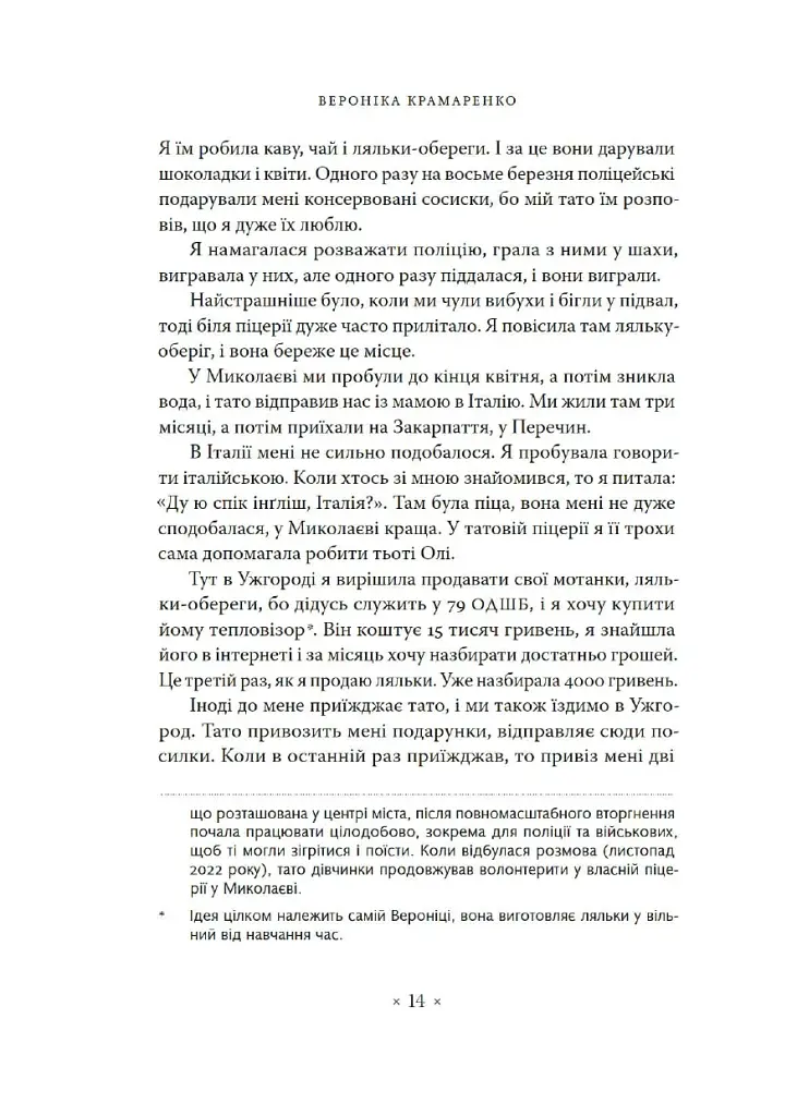 Точка У. Історії війни, що триває - фото 7