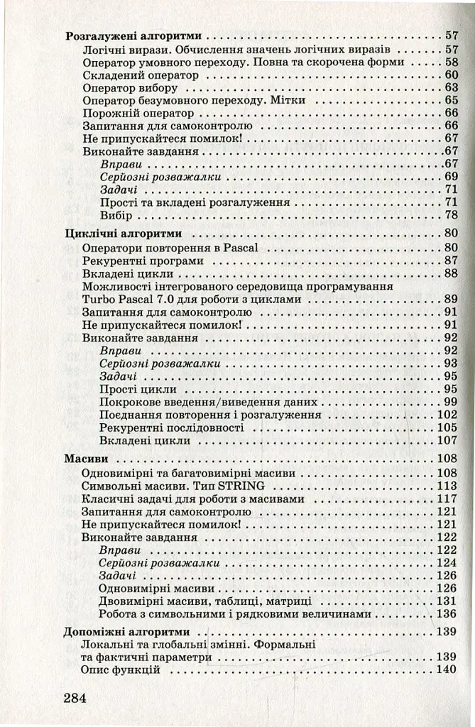 Інформатика. Основи алгоритмізації та програмування. 777 задач з рекомендаціями та прикладами - Тетяна Караванова - фото 3