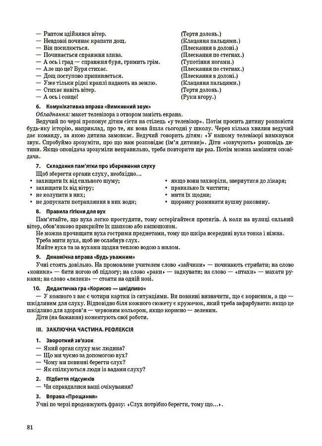 Я досліджую світ. 1 клас. І семестр (за підручником Т. Г. Гільберг, С. С. Тарнавської, Н. М. Павич) - фото 7