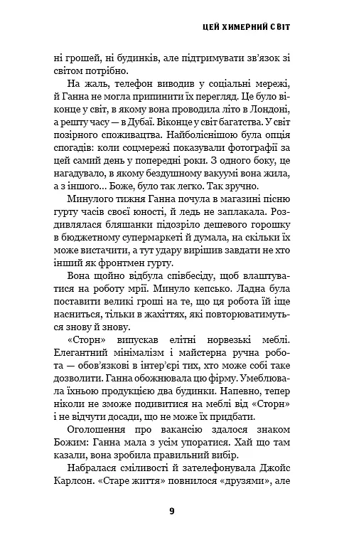 Цей химерний світ. Книга 1: Цей химерний світ - фото 8