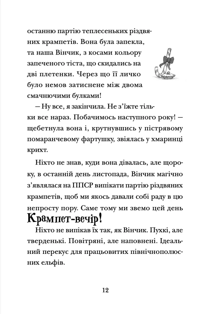 Хлопавка для Різдвозавра - фото 5