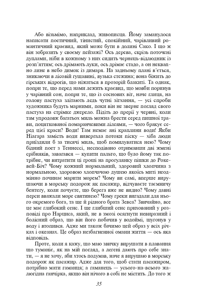 Мобі Дік - фото 5