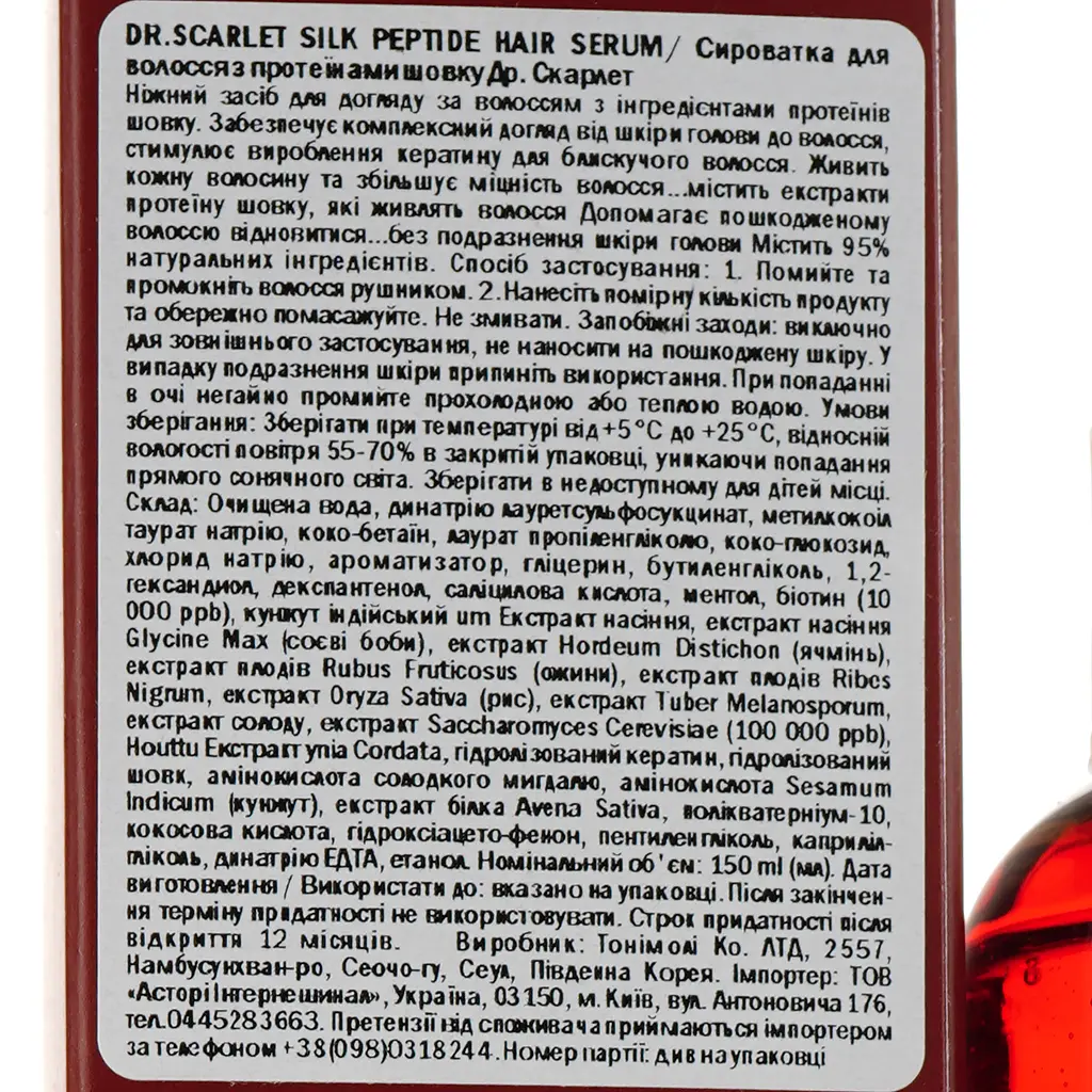 Сыворотка для волос Tony Moly Dr.Scarlet Silk Peptide, 150 мл - фото 3