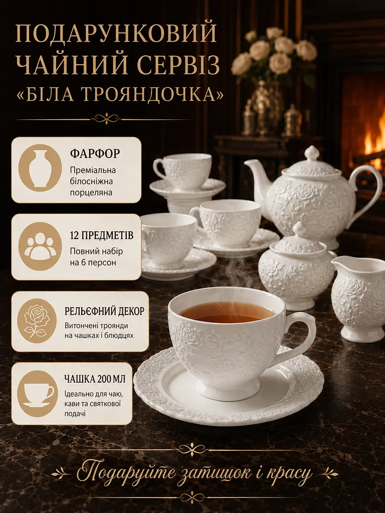 Чайний сервіз з порцеляни 12 предметів на 6 персон для дому білий (37261975) - фото 2