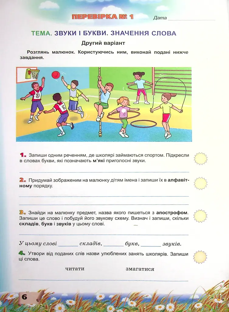 Українська мова 4 клас. Перевірка предметних компетентностей - Катерина Пономарьова - фото 4