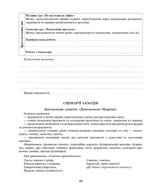 Розгорнутий календарний план. Осінь. Ранній вік. Сучасна дошкільна освіта - фото 10
