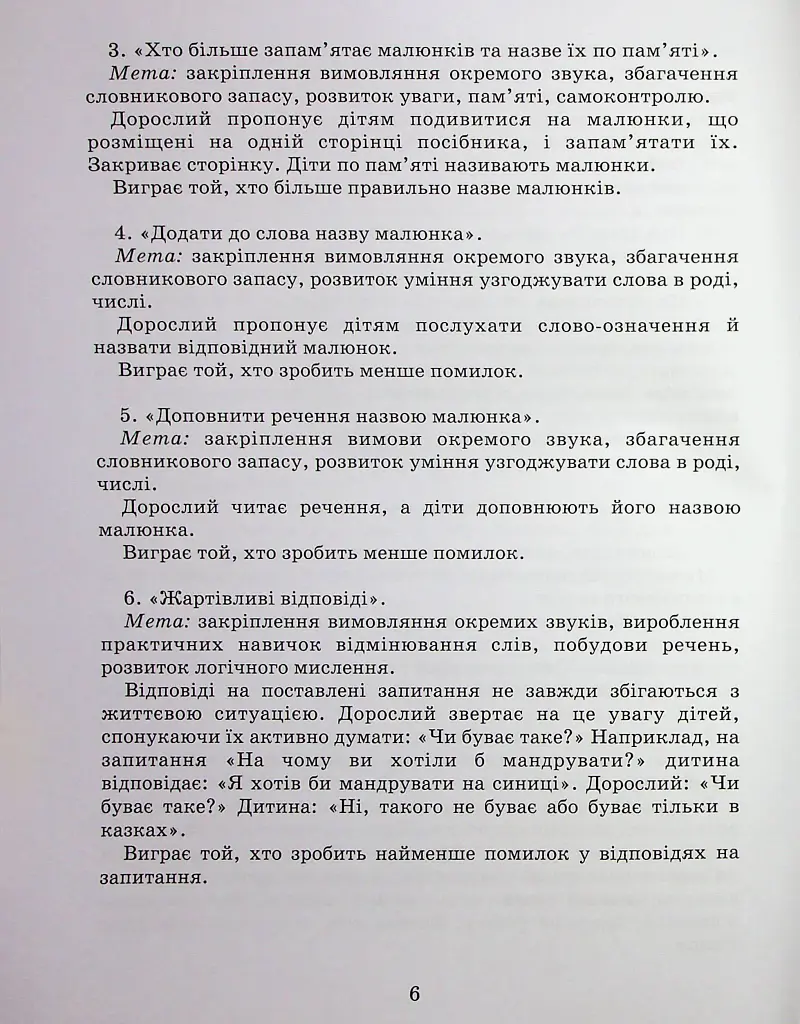 Виправлення вад мовлення. Свистячі звуки С, З, Ц, ДЗ - фото 5