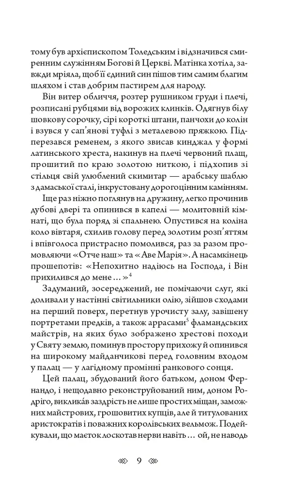 Аутодафе - Марк Корда - фото 8