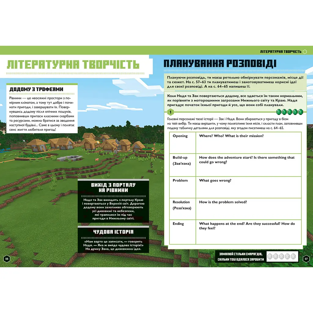 Minecraft Англійська мова. Офіційний посібник. 13-14 років (978-966-1545-74-7) - фото 5