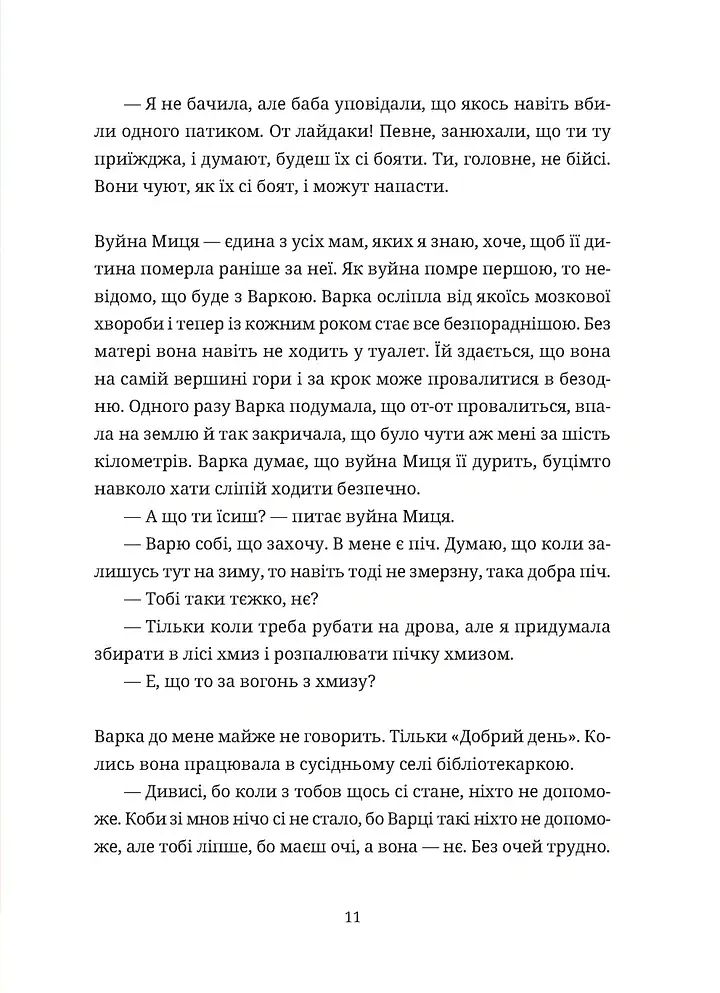 Згори вниз. Говорити - Таня Малярчук - фото 5