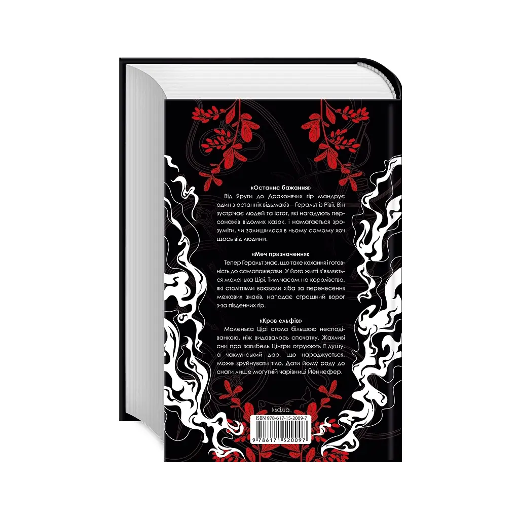 Книга Відьмак. Том 1 - Анджей Сапковський КСД (9786171520097) - фото 4