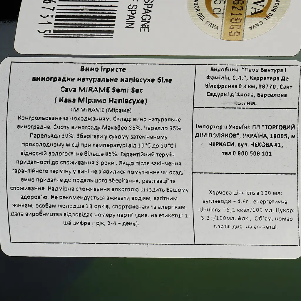 Вино игристое Mirame Cava Semi-Sec, полусухое, белое, 0,75 л - фото 3