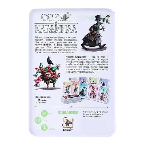 Настільна гра Igames Сірий Кардинал (Behind the Throne) (i-1602) - фото 3
