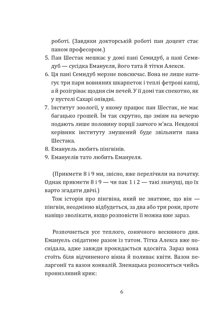 Розповіді про пінгвіна - фото 3