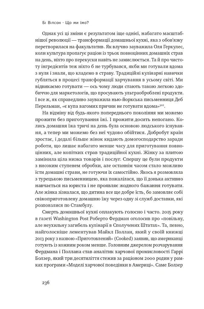 Що ми їмо. Як харчова революція змінює наші життя і світ навколо - фото 13