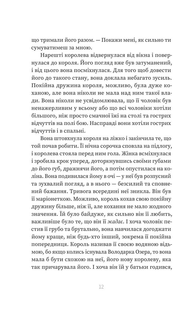 Отрута. Книга 3 - Сара Пінборо - фото 7