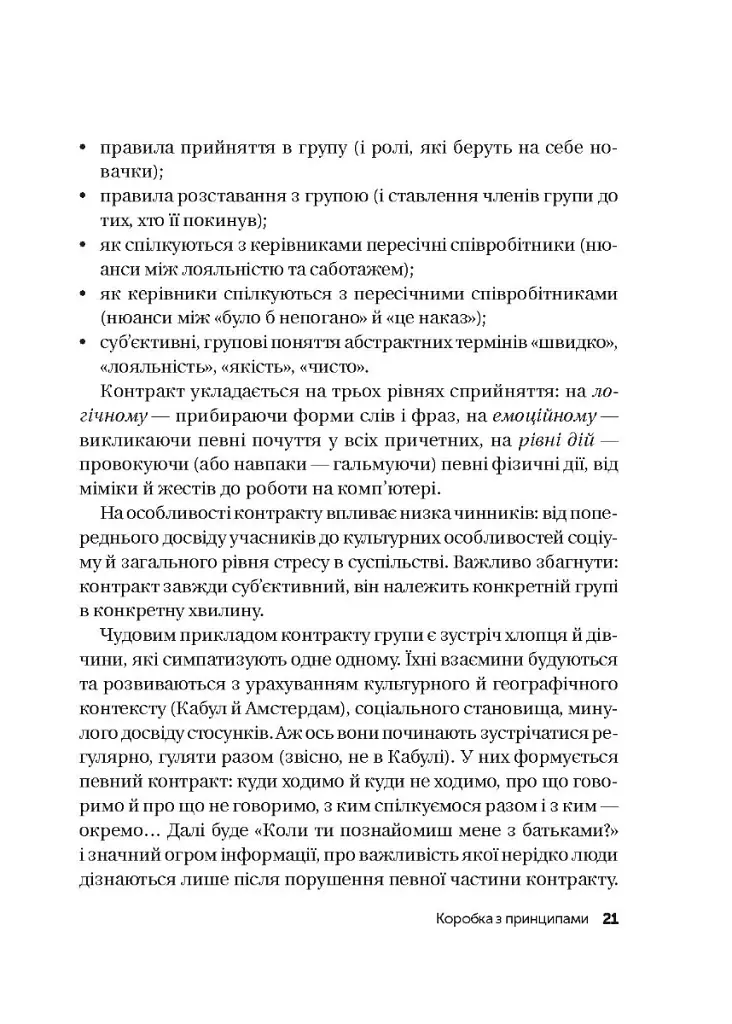 Конфлікти з дельфінами. Як розв’язувати суперечки в ІТ і в житті - Максим Роменський - фото 18