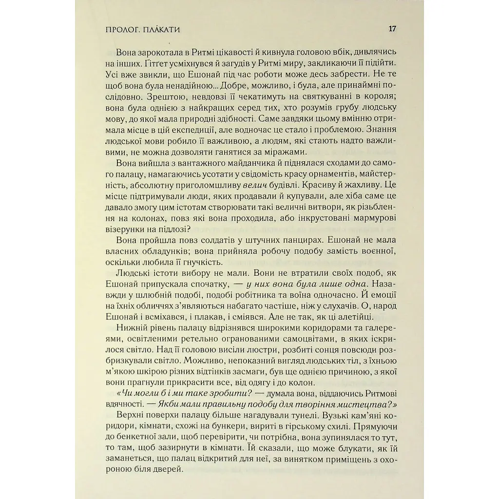 Книга Присяжник. Хроніки Буресвітла. Книга 3 - Брендон Сандерсон КСД (9786171513518) - фото 10