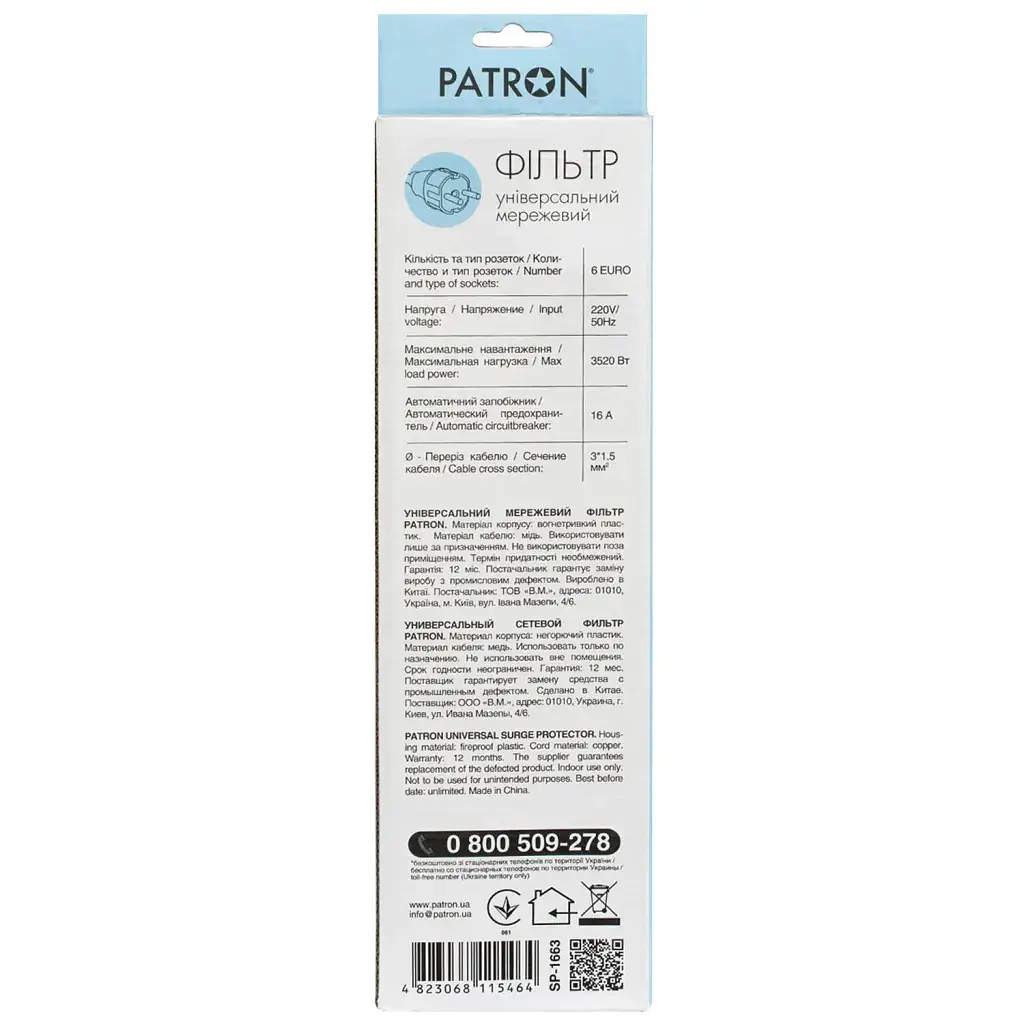 Мережевий фільтр живлення Patron 3.0 m3*1.5mm2 (SP-1663) 6 розеток BLACK (EXT-PN-SP-1663) - фото 3