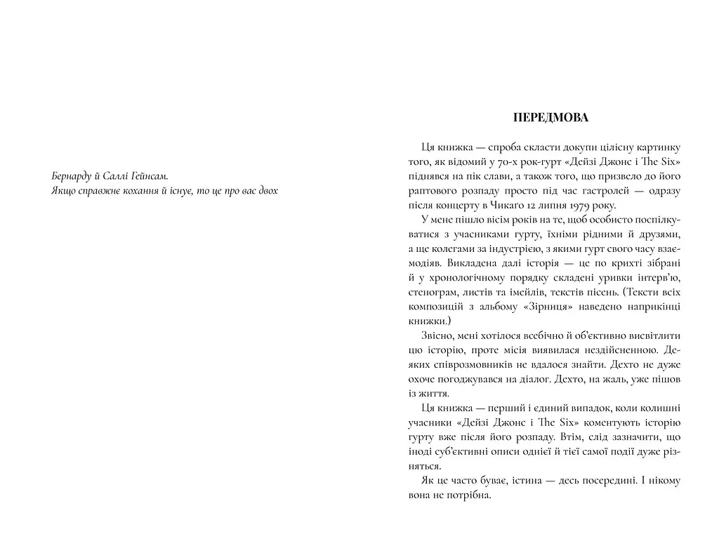 Дейзи Джонс и The Six Limited edition - Тейлор Дженкинс Рид - фото 2