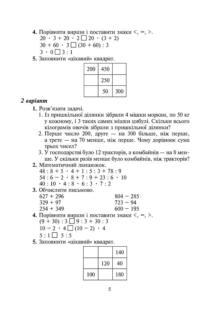 Математика. 4 класс. Дидактический материал (по программе О. Савченко и Р. Шияна) - фото 4
