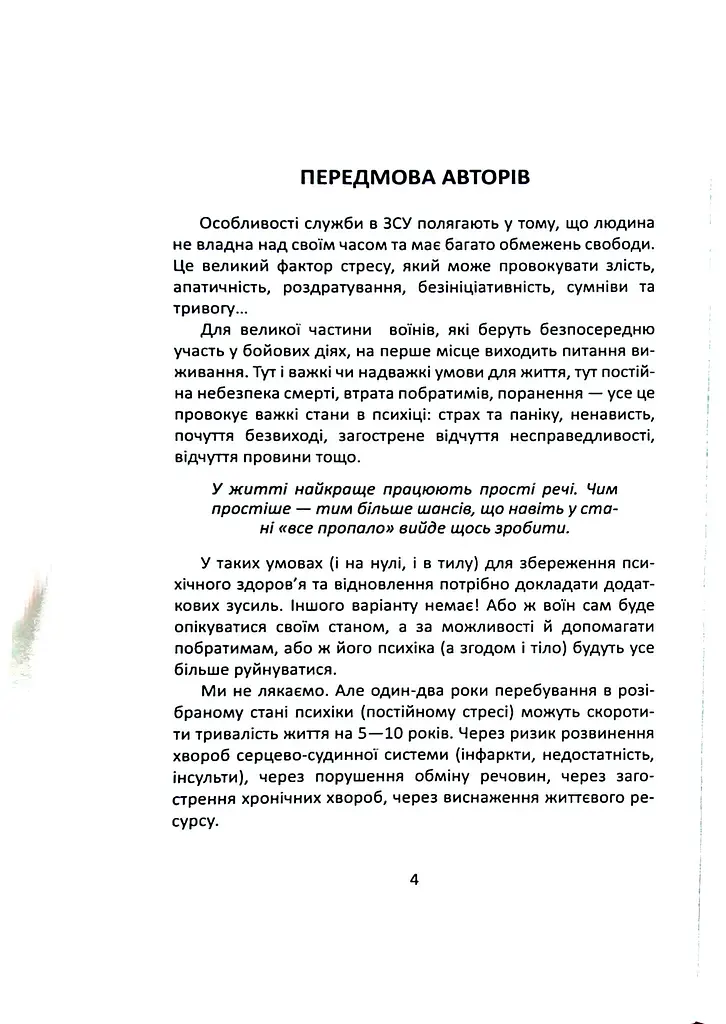 Як залишитися собою під час війни та після. Практики психофізичного здоров’я воїна - фото 3
