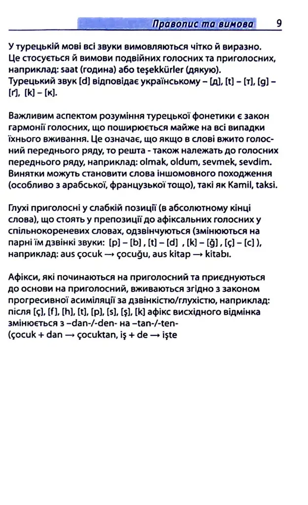 Топ 1000 слів. Турецька. Кишеньковий підручник - - фото 8