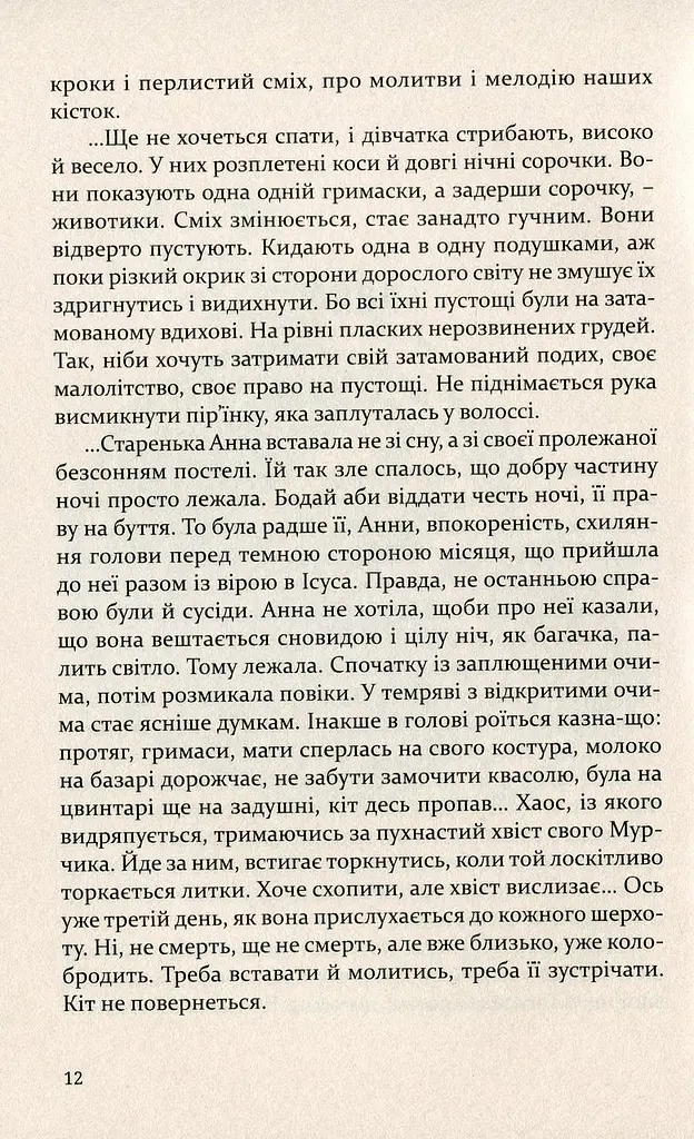 Книга Девочки - Ульяна Глібчук (Книги-XXI) - фото 8