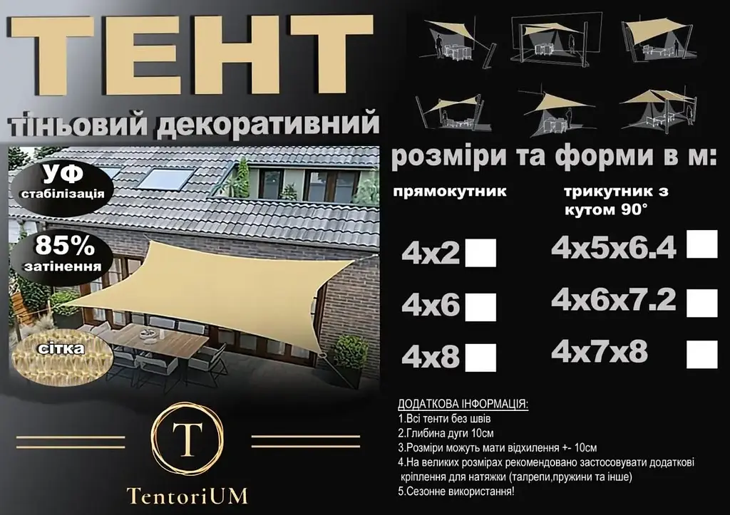 Тент навес затеняющий Tentorium треугольный 4х7х8м Сетка (Бежевый) - фото 7