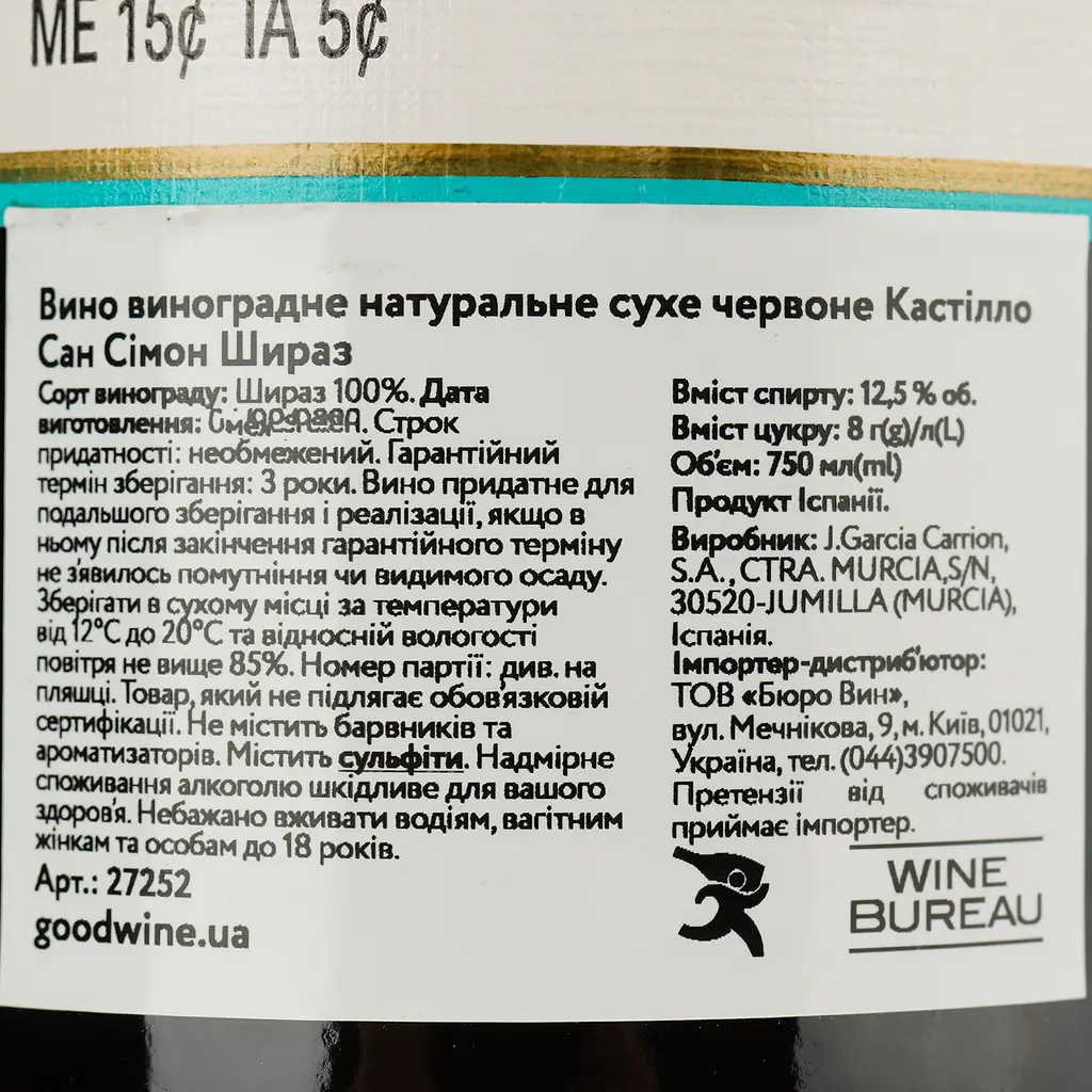 Вино Castillo San Simon Shiraz, красное, сухое, 12,5%, 0,75 л (27252) - фото 4