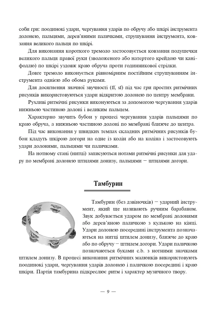 Вчимося грати на музичних інструментах - фото 11