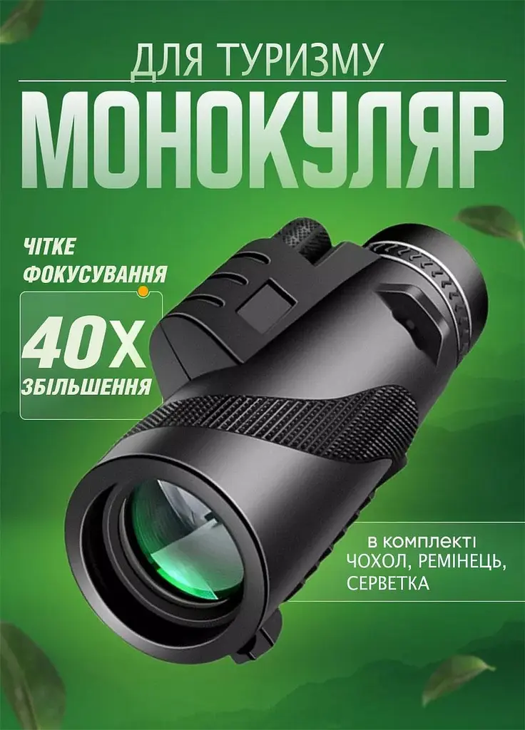 Потужний монокуляр 40x60 з подвійним фокусуванням у чохлі UNIQUE UN-3012 Монокль - фото 3
