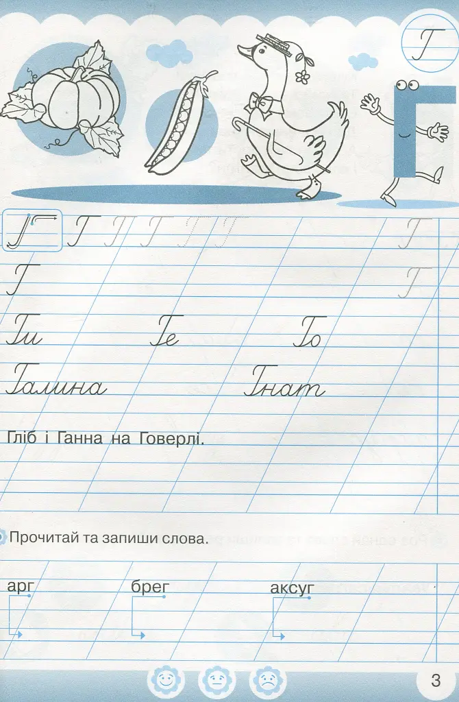 Українська мова 1 клас. Я навчаюся писати. Зошит для письма і розвитку мовлення. Частина 2 - фото 3