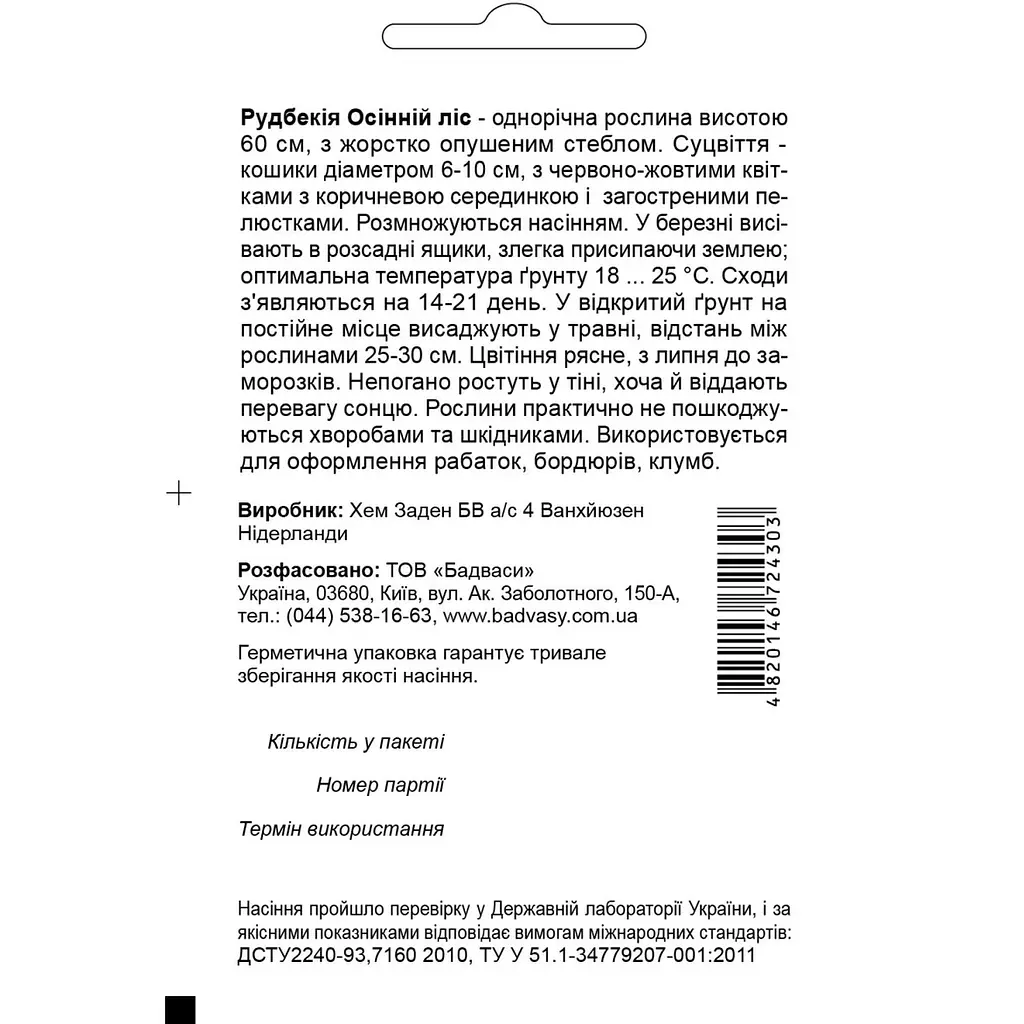 Насіння квітів Садиба Центр Рудбекія Осінній ліс 0.2 г (000003610) - фото 2