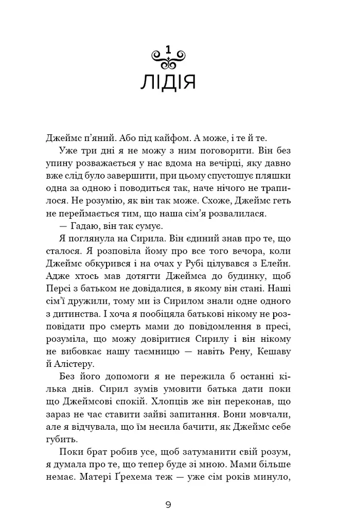 Макстон-хол. Книга 2: Врятуй себе - Мона Кастен - фото 3