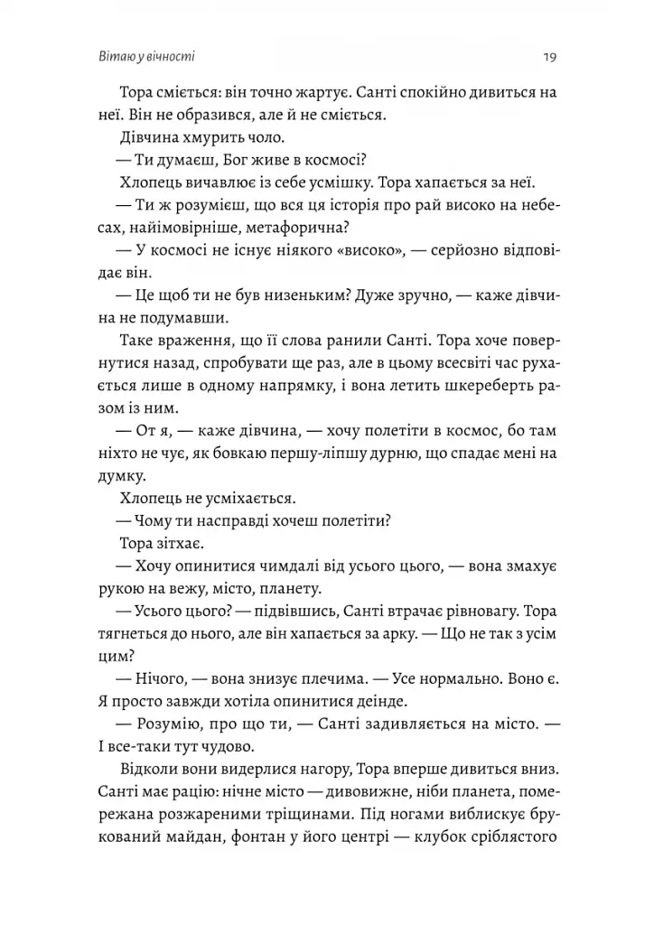 Зустрінемося в іншому житті - фото 10