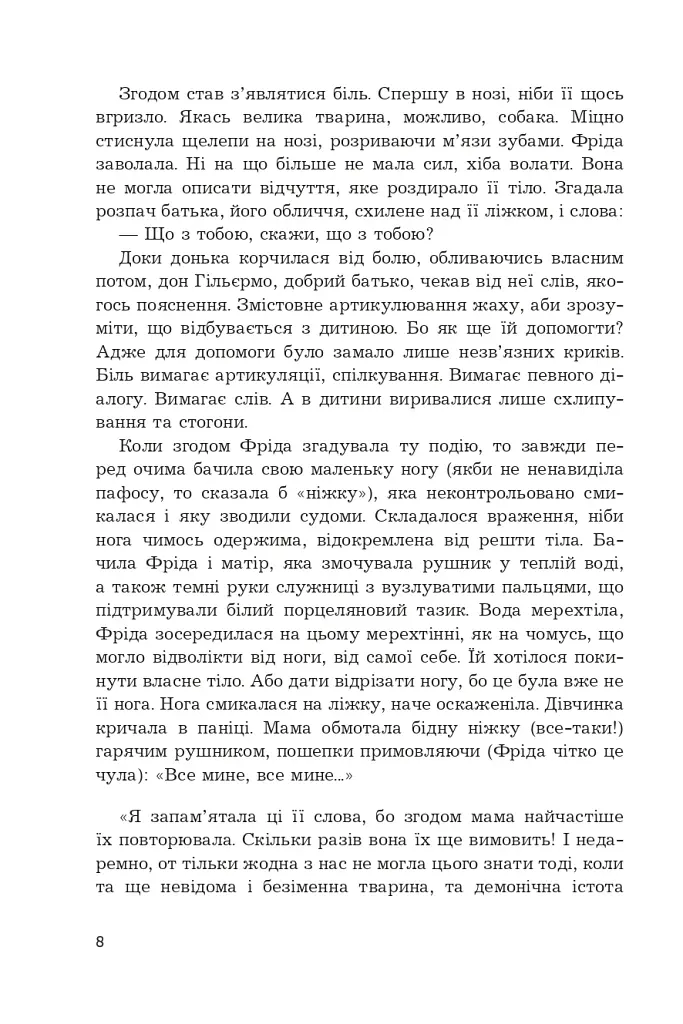 Фріда, або Про біль - фото 4