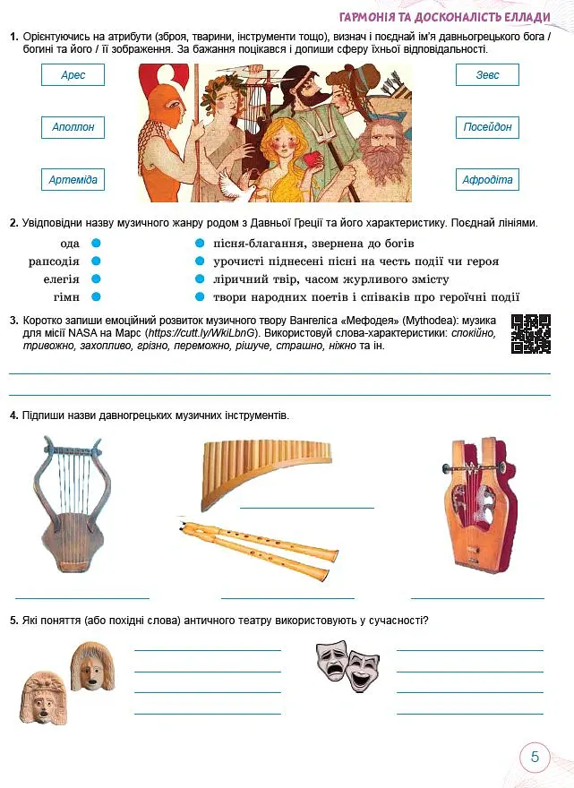 Мистецтво 8 клас. Альбом - Олена Гайдамака - фото 5