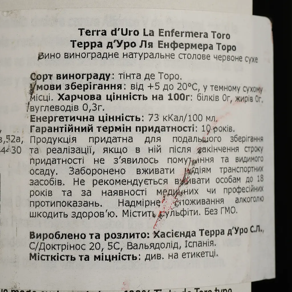 Вино Terra d'Uro La Enfermera червоне сухе 0.75 л - фото 4